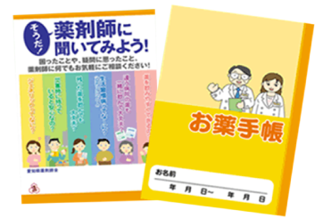 お薬手帳3