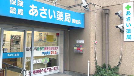 あさい薬局浦里店